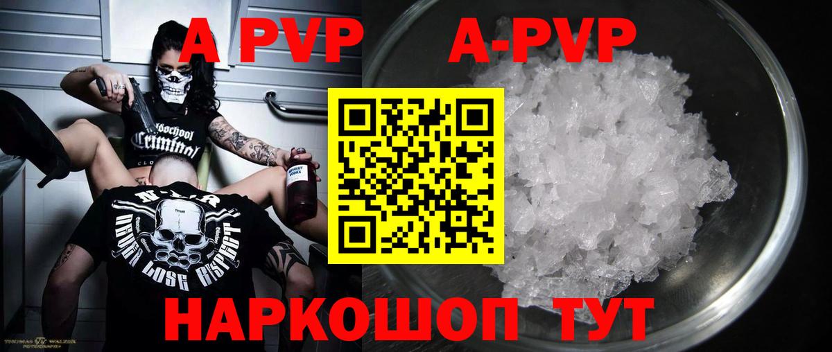 Альфа ПВП  Вход с VPN  APVP Crystall  Жигулёвск  Alfa_PVP СК 