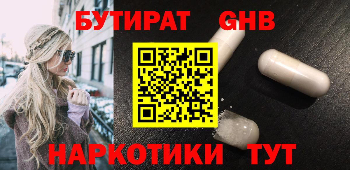 Бутират вода Жигулёвск