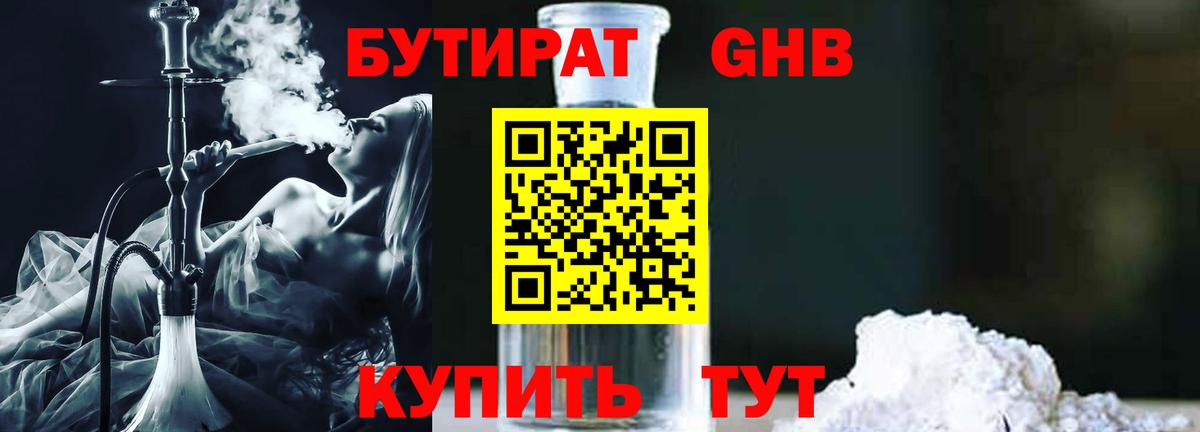 Жигулёвск  Бутират GHB  БУТИРАТ  Вход с VPN 