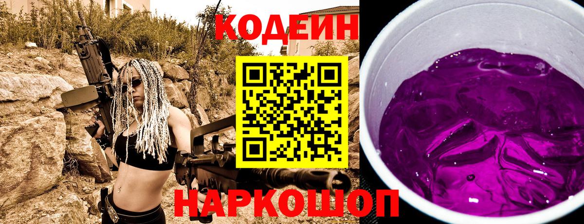 Кодеиновый сироп Lean Purple Drank  Кодеиновый сироп Lean напиток Lean (лин)  Вход с VPN  Жигулёвск 