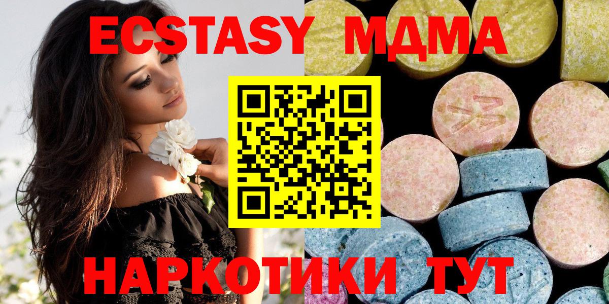 МДМА кристаллы  MDMA VHQ  Вход с VPN  МДМА  Жигулёвск 