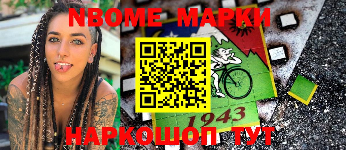 Марки 25I-NBOMe 1,8мг Жигулёвск